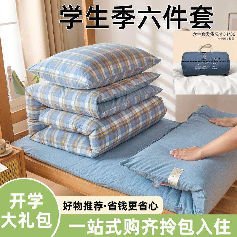 开学季水洗棉学生宿舍六件套寝室上下铺床单被套棉花被棉花床褥子