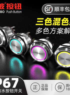 222530mm红波金属按钮开关超薄微动短款复位带灯12V三色LED灯