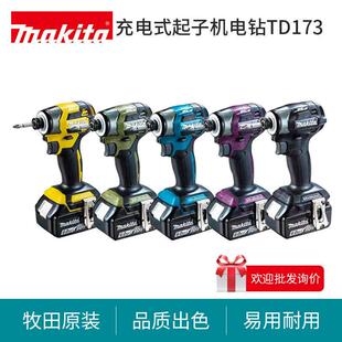 牧田进口TD/DTD173充电式起子机电钻18V手持式电动螺丝批批王地钻