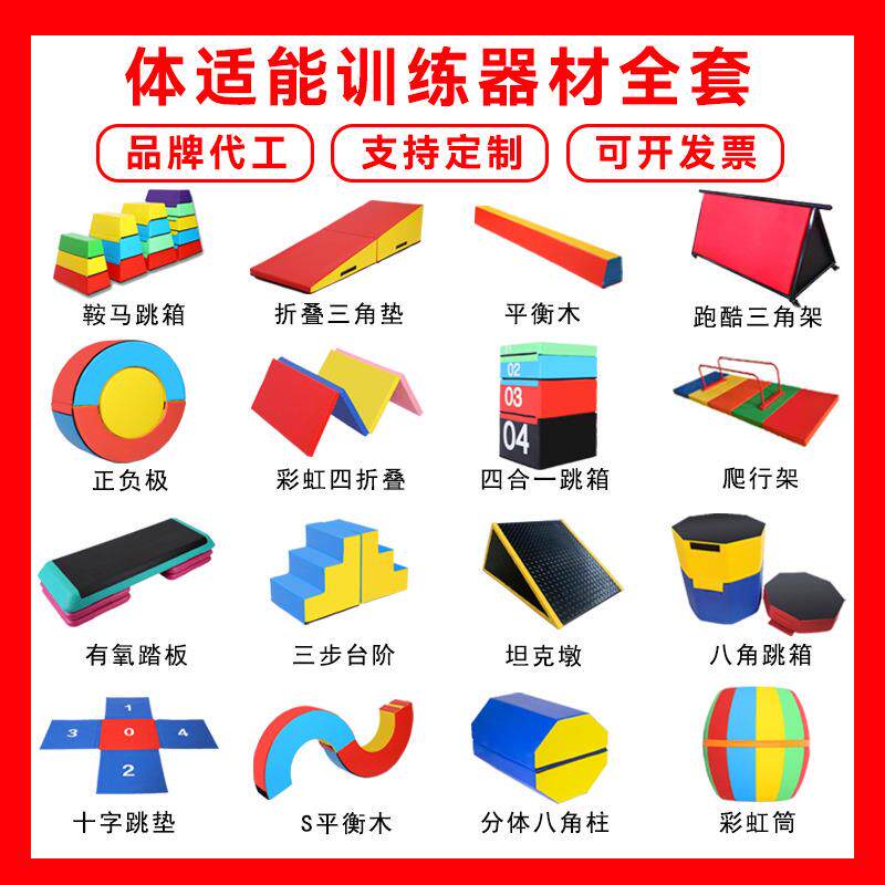 儿童体适能训练器材全套平衡木跳箱跳马少儿感统软体教具跑酷组合