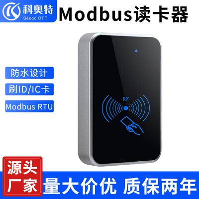科奥特ModbusRTU射频读卡器RS485/232读卡机ID/IC卡PLC工业读头