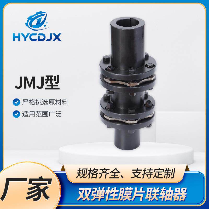 JMJ型联轴器双弹性膜片联轴器数控机床联轴器弹性胀套式联轴器