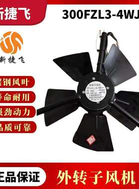 苏州新捷飞微电机300FZL3-4WJ380V80W外转子散热风机G160A