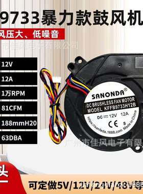 SANONDA鼓风机KFFB9733H12B12V12A涡轮暖风烧烤炉风扇