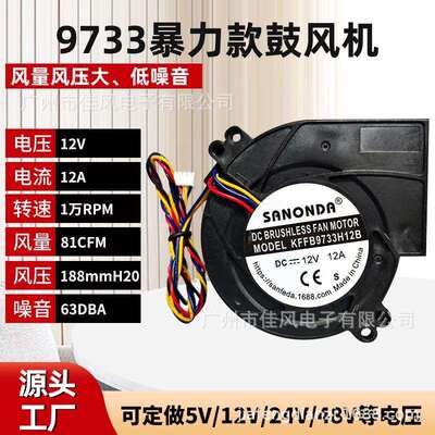 SANONDA鼓风机KFFB9733H12B12V12A涡轮暖风烧烤炉风扇