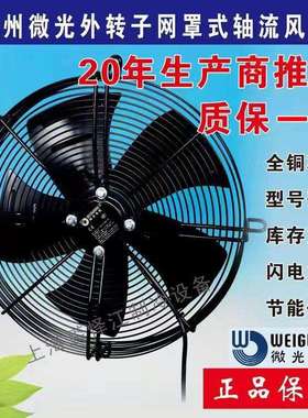 杭州微光电机YWF4D-500S4E6E6D500B外转子风机冷凝器轴流风扇