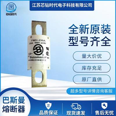 FWH-350AFWH-400AFWH-450A巴斯曼BUSSMANN快速熔断器保险丝