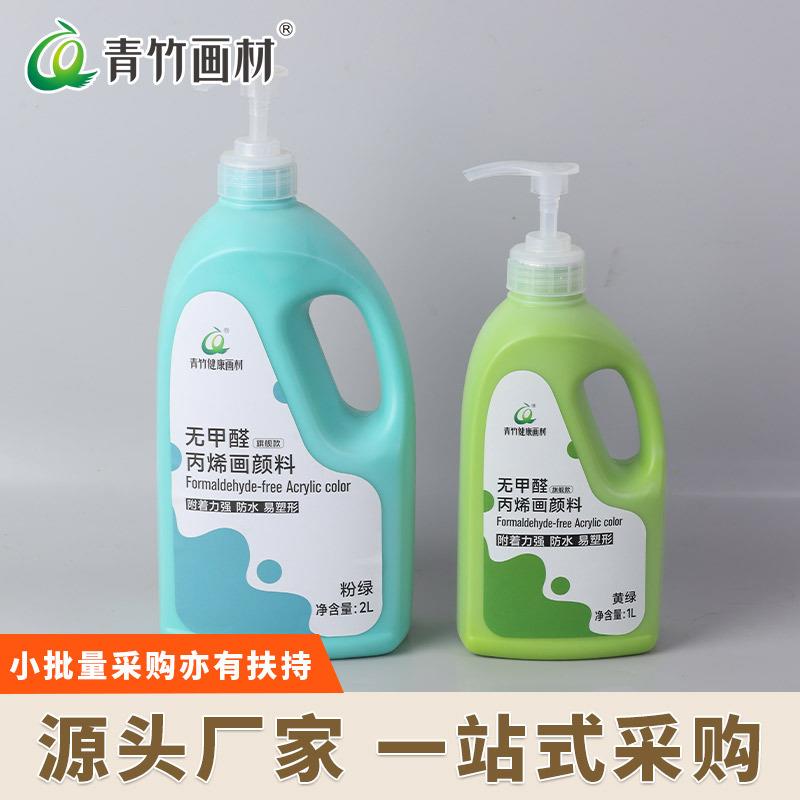 青竹丙烯颜料墙绘专用画室颜料无甲醛1L2L哑光防水防晒不掉色