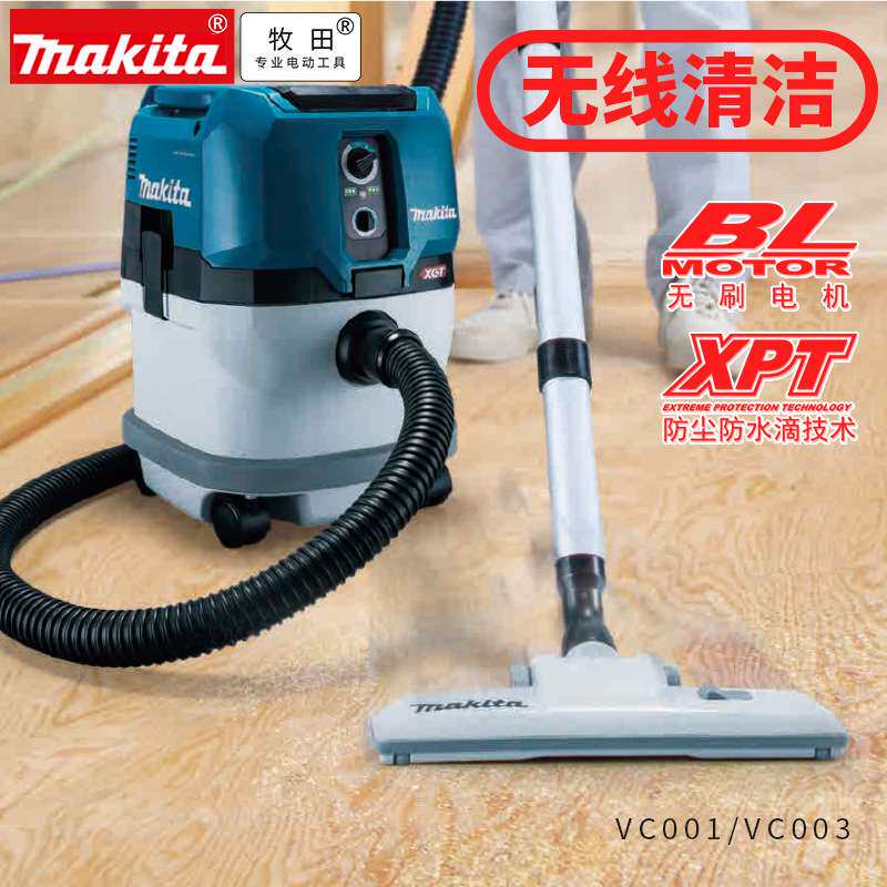 Makita牧田VC003G锂电充电式吸尘器干式湿式40V锂电工业吸尘
