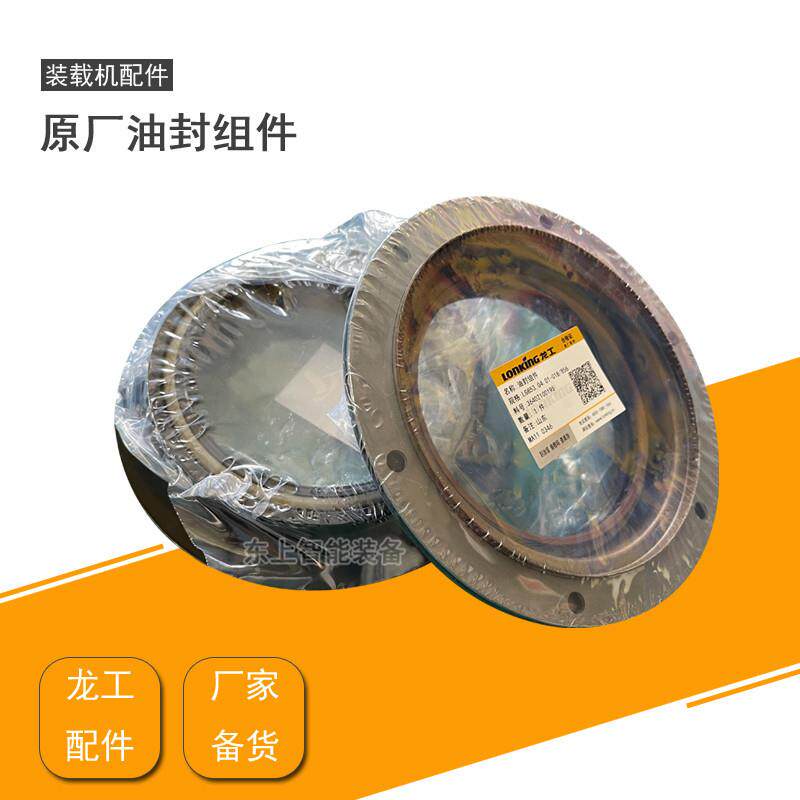 龙工油封组件855N853N850N轮边油封总成骨架油封铁壳配件