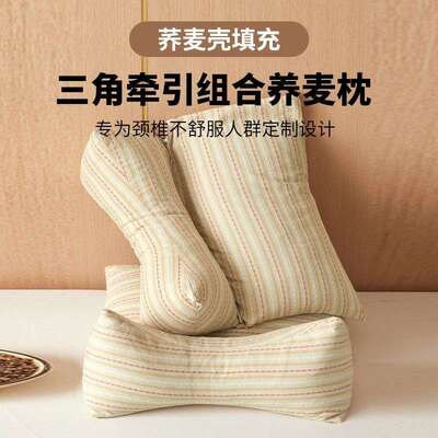 枕头荞麦壳三角连体枕家用护颈椎助睡眠牵引枕成人可拆卸组合枕芯