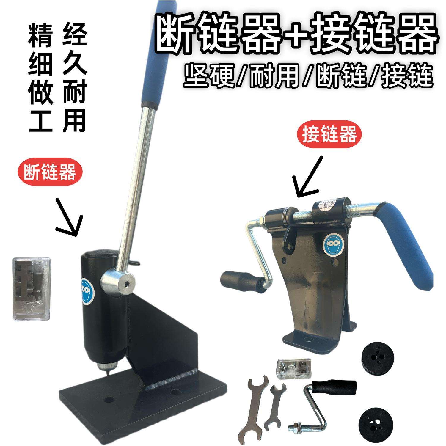 专业链条拆解工具断链器拆链器接链器专业链条拆装配件