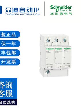 插拔式浪涌保护器iPRU403P＋N避雷器电涌防雷A9L040400