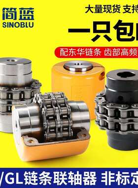 KC链条联轴器45钢GL滚子齿轮电机连轴器大扭矩弹性连轴套