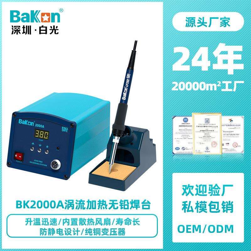 Bakon白光BK2000A大功率电烙铁高频焊台电子维修90W工业级烙铁图片