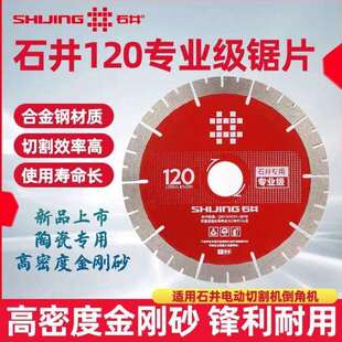 石井自动切割机110/120/130大板专用切割片锯片工业级钎焊片