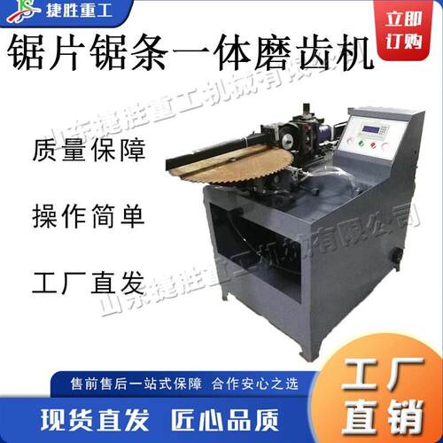 全自动磨齿机电动合金带锯条设备全自动锯片锯条一体磨齿机