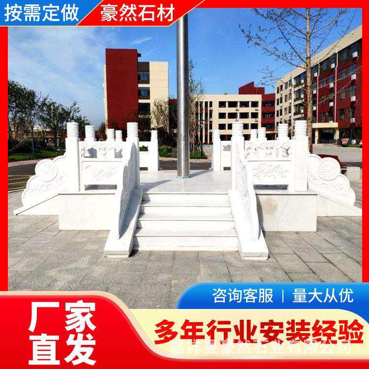 石雕升旗台汉白玉栏杆学校升旗台护栏单位大理石围栏升旗台雕刻