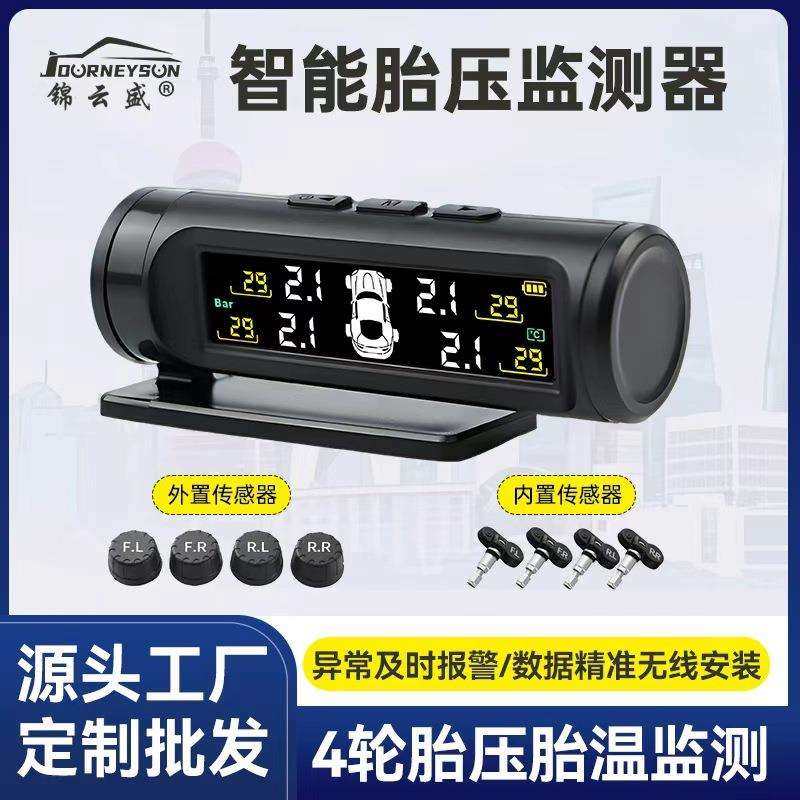 隐藏式胎压监测器汽车轮胎内置外置高精度无线胎压检测系统彩屏