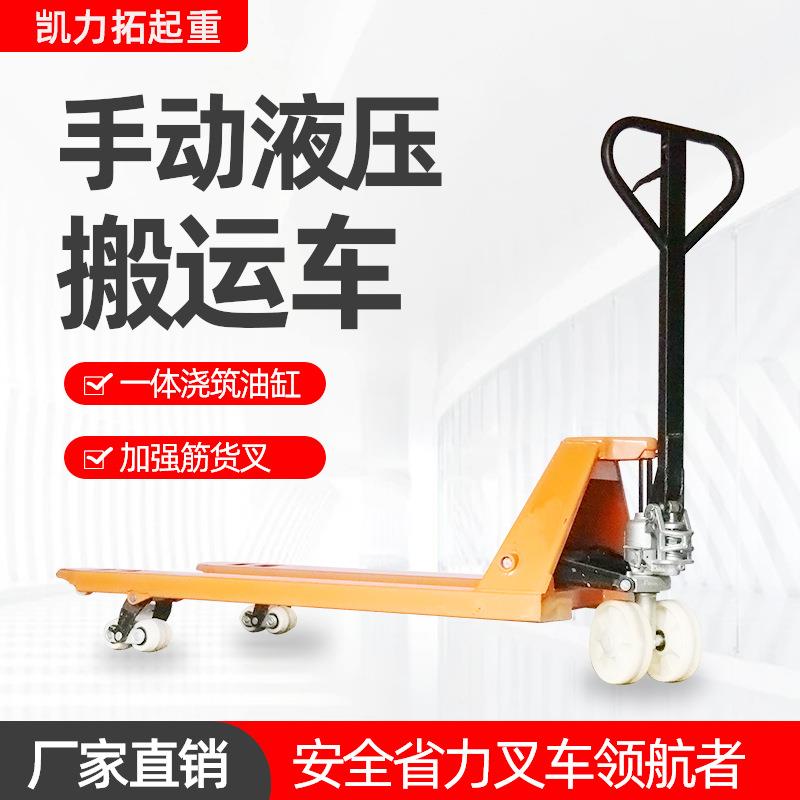 手动液压搬运车加长加宽升降托盘液压拖车地牛手推搬运车手动叉车