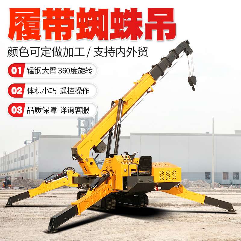 蜘蛛吊车 工厂现货供应 楼顶吊装建筑工程吊装设备 360度旋转吊臂