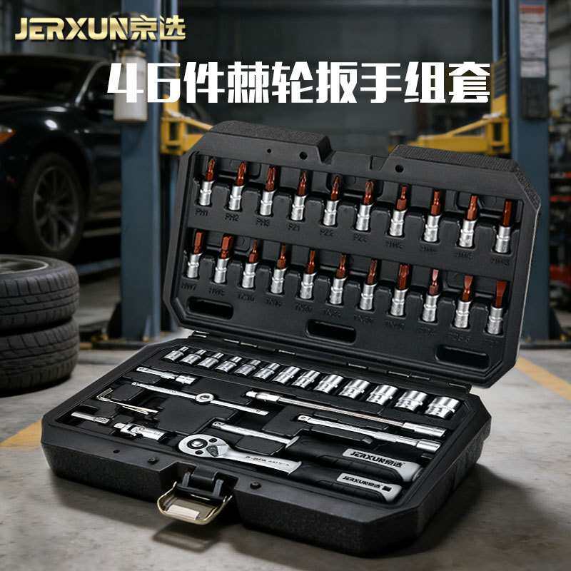 京选棘轮套筒扳手1/4小飞快扳六角梅花十一字旋具螺丝批汽修套装
