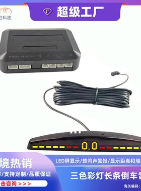 通用荧光彩色闪灯4探车载语音款倒车雷达显示器蜂鸣亮光泊车LED