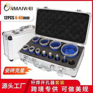 12件套6-68mm钎焊金刚石开孔器套装瓷砖大理石岩板钻头石材金刚砂