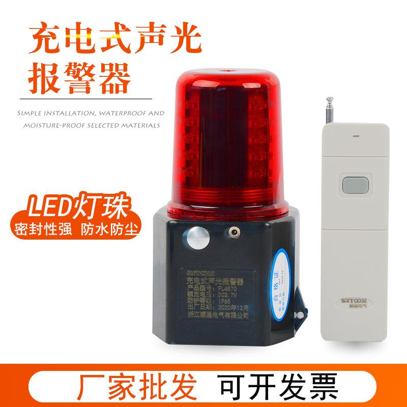 无线遥控声光报警器磁吸式一体化声光报警器充电式声光报警器