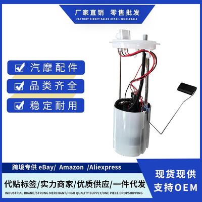 13372982,1335692813471217适用欧宝沃克斯豪尔Adam燃油泵总成