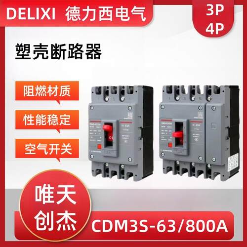 塑壳断路器CDM3S3P4P三相四线63A100A160A200A250A空气开关