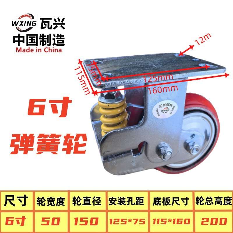 6寸弹簧轮重型铁轮聚氨酯铁芯万向脚轮瓦兴重载承重刹车轮工业级