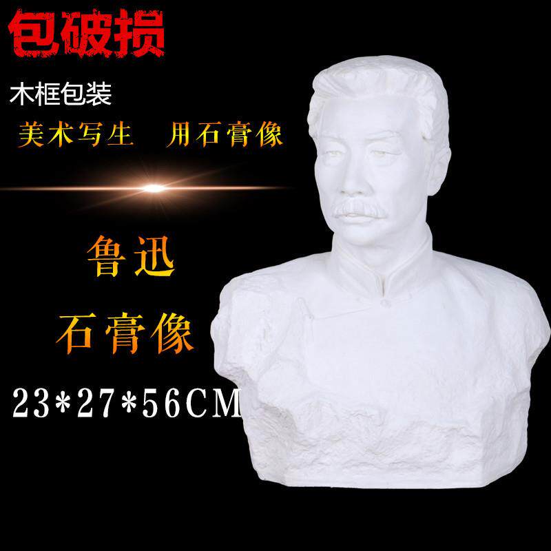 勃兰特美术石膏头像鲁迅胸像素描石膏像静物名人胸像美术器材