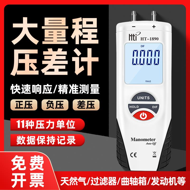 鑫思特HT1895数字压差计微压差压表高精度汽修压力计真空表负压表