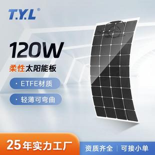 120W柔性单晶硅光伏板组件太阳能发电系统电池充电光伏板厂家