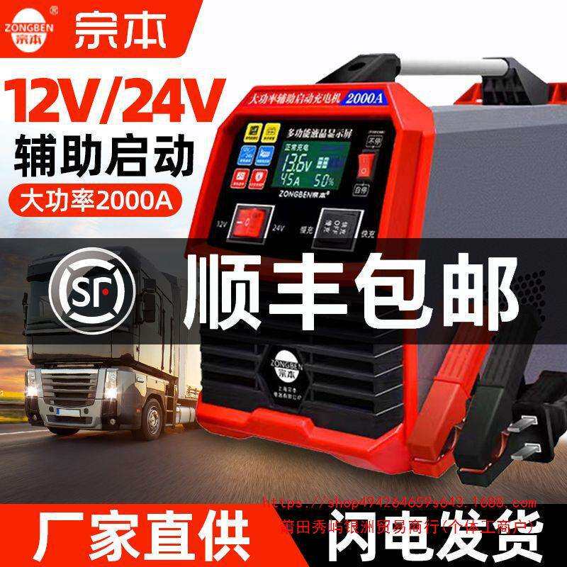 宗本牌纯铜大功率货车电瓶充电器12V24V工程车铲车汽车电瓶充电机