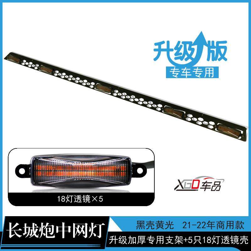 23款长城炮中网小黄灯19款商用乘用越野炮皮卡18灯中网灯专车专用,鲜花速递/花卉仿真/绿植园艺,割草机/草坪机,淘宝优惠券,粉丝福利购,淘宝优惠卷