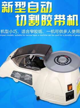 RT3000圆盘胶带切割机 转盘式胶纸切割器厂家直销 EZMRO胶纸机