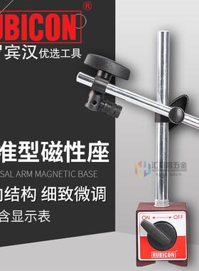 罗宾汉（RUBICON）RMA-468标准型磁性座磁性表座60X50X55mm
