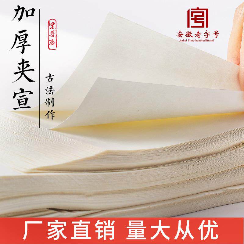 加厚二层夹宣纸国画生宣毛笔书法作品纸写意山水冰雪四尺对开六尺