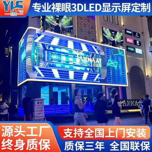 LED户外显示屏室外全彩广告显示屏led电子屏商场3D裸眼显示大屏幕