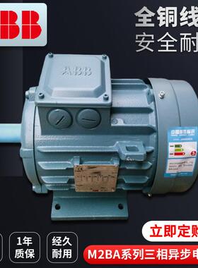 ABB电机三相异步铝壳铸铁感应电动机M2BA71B4立卧式机械设备