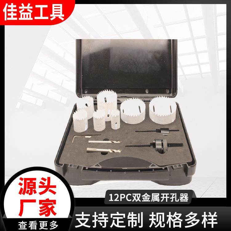 M2双金属开孔器12件套孔锯套装石膏板PVC板薄木工开孔钻可,模玩/动漫/周边/娃圈三坑/桌游,模型制作工具/辅料耗材,淘宝优惠券,粉丝福利购,淘宝优惠卷