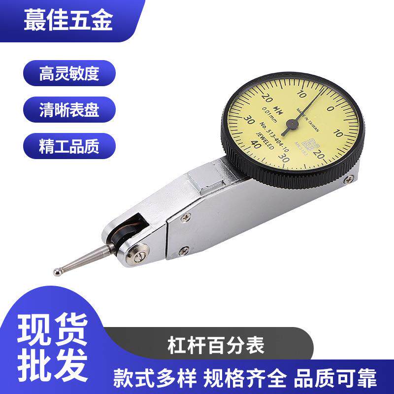 杠杆百分表杆杠指示表513-404小校表国产百分表小表面较表