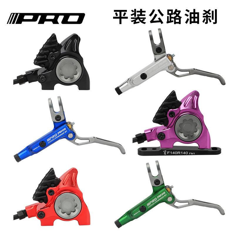 IIIPRO公路自行车越野碟刹车双边制动平装油碟CNC夹器散热来令片