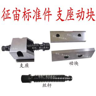 组合平口钳支座钳口动块台钳配件虎钳丝杆钳口支座动块防磁