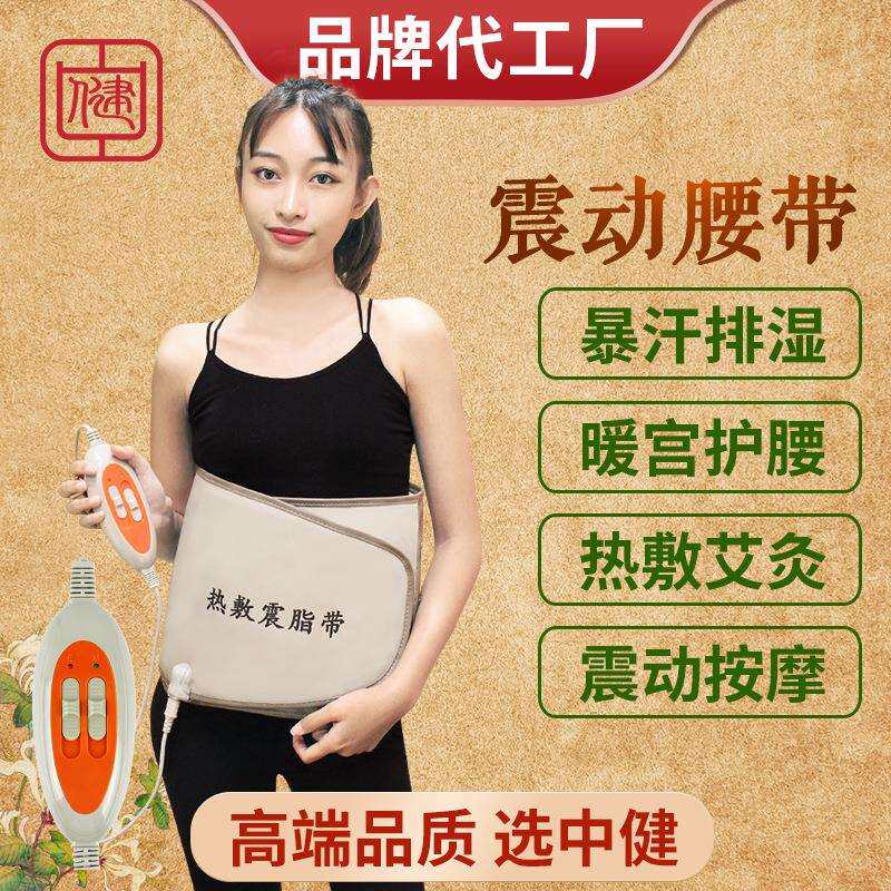 中健发热按摩腰带热敷艾灸光子甩脂仪器加热震动按摩腰带