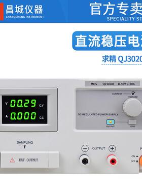 求精稳压电源QJ3020E直流电源可调电源30V20A线性稳压电源实验