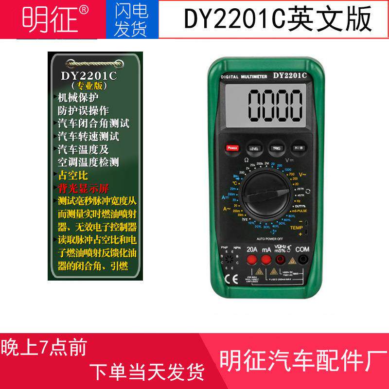 多一DY2201C汽车检修万用表温度频率占空比发动机转速升级版