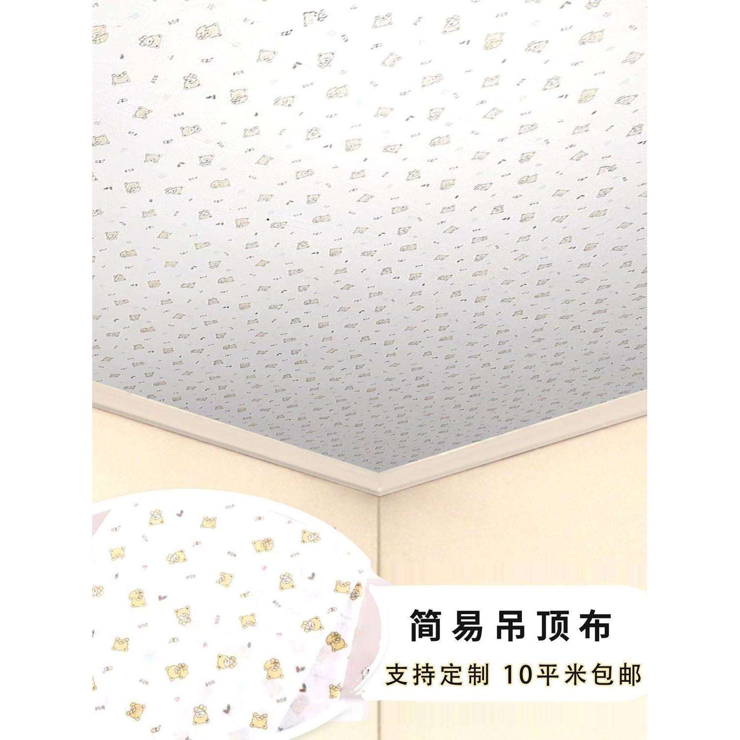 农村房顶遮梁防尘大布房屋简易吊顶布出租房瓦房吊顶布天花板